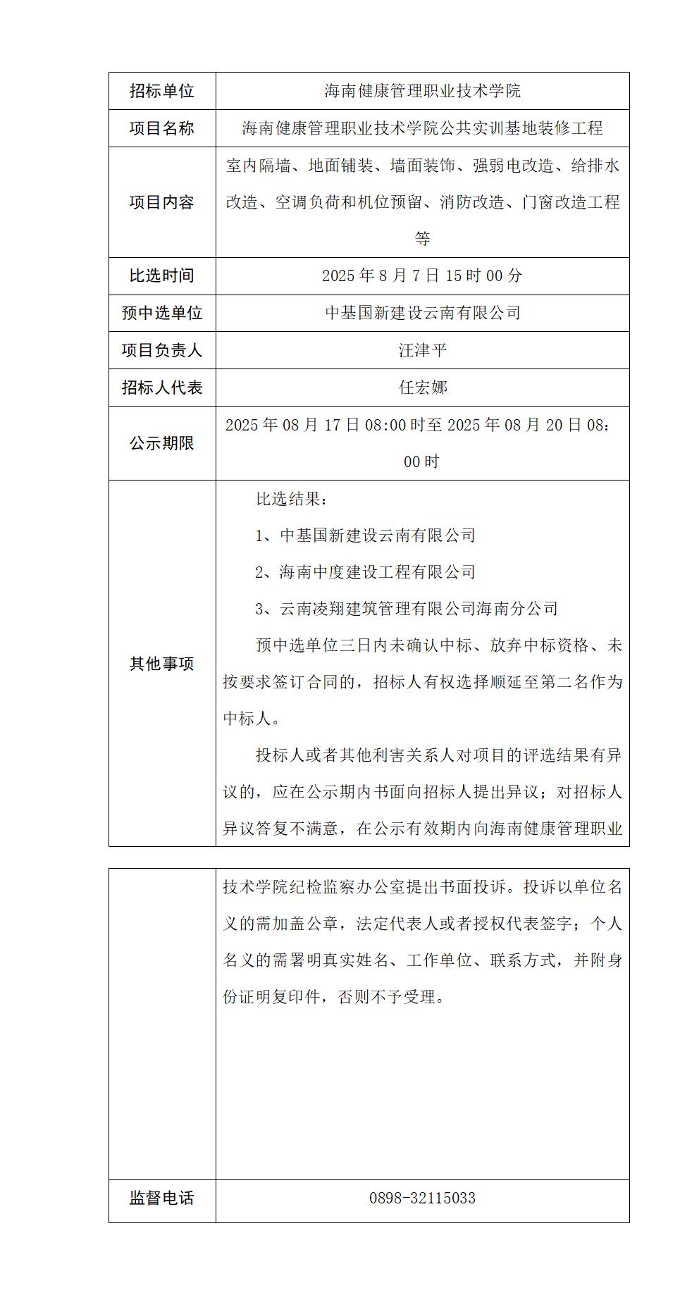 PA视讯集团网站公共实训基地装修工程比选公示(1)_01.jpg