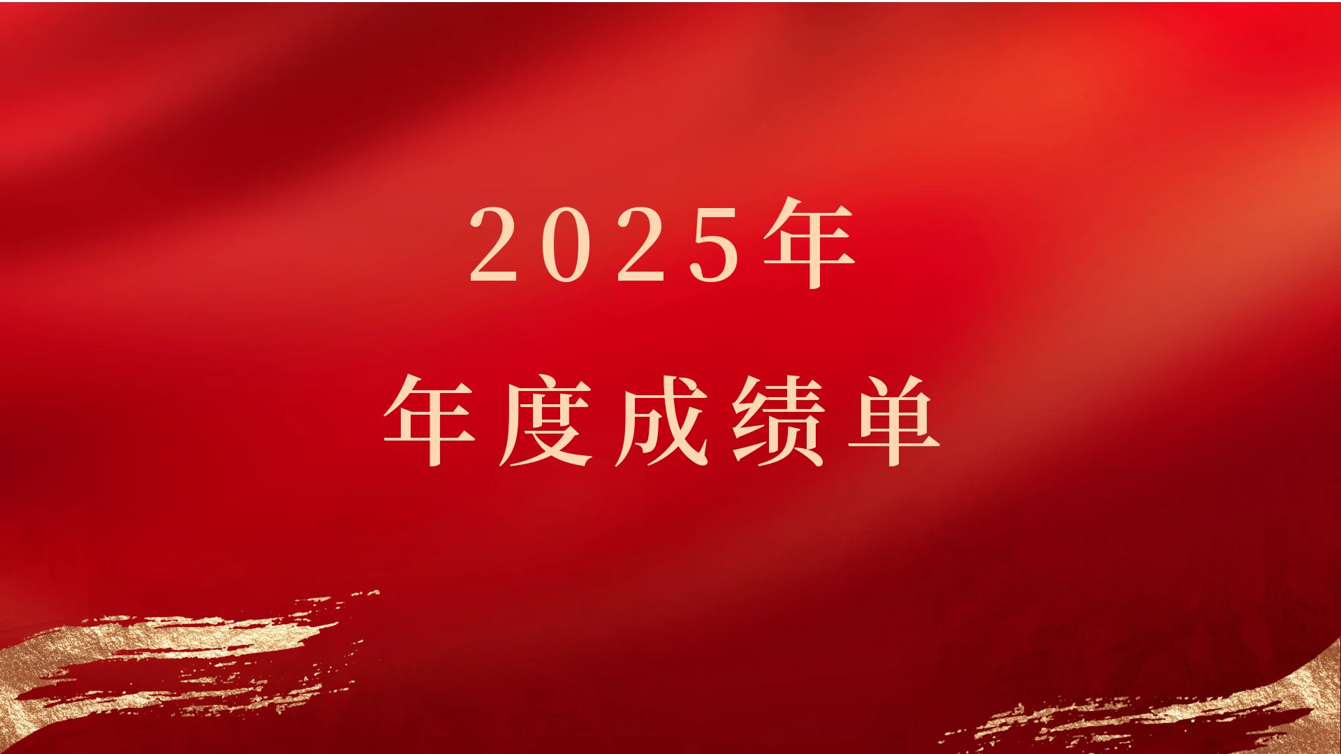 2025年,捷报频传!海健院这份