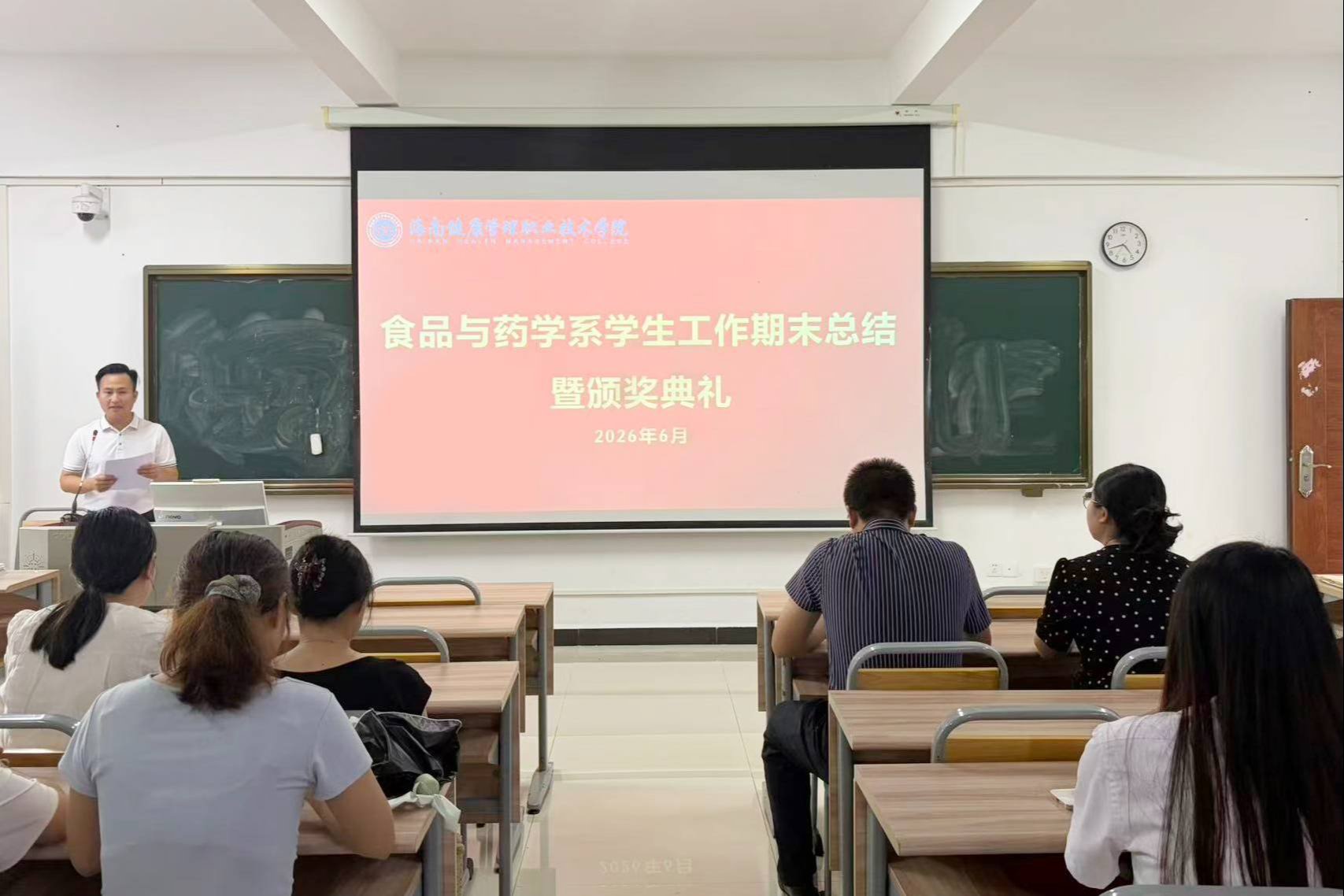 食品与药学系举办期末学生工作总结暨颁奖典礼